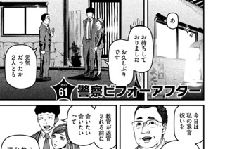 その６１ 警察ビフォーアフター 표지