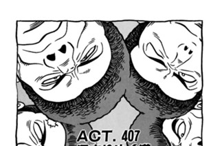 ＡＣＴ．４０７ 深まりゆく溝 표지