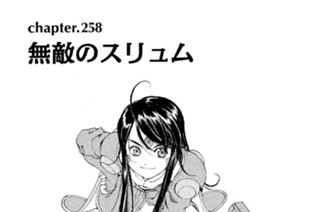 chapter.258 無敵のスリュム 표지
