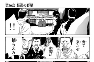 第３０話 最弱の将軍 표지