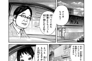 ＃１１０ ．妹・アヤミ 표지