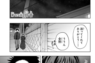 第１２４話 弱音 표지