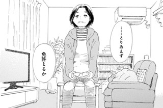第２話 私はどんな人間だった？（３） 표지