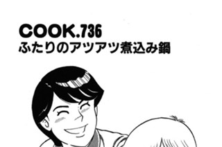ふたりのアツアツ煮込み鍋 표지