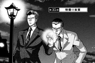 第３５話 特需の本質 표지