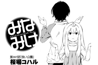 第３９７話 良い公園 표지