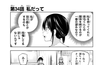 第３４話 私だって 표지