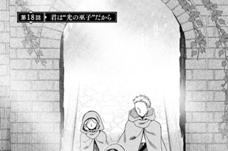 第１８話 君は“光の巫子”だから 표지