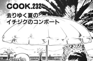 去りゆく夏のイチジクのコンポート 표지