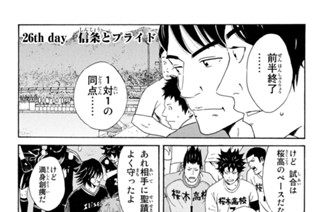 26화 ２６ｔｈ ｄａｙ 信条とプライド 표지