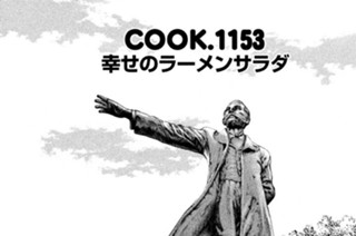 幸せのラーメンサラダ 표지