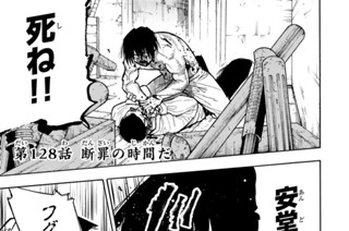 第１２８話 断罪の時間だ 표지