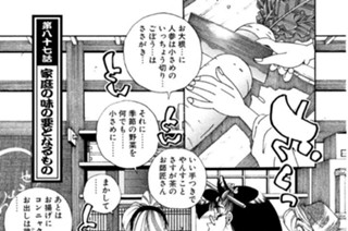 第八十七話 家庭の味の要となるもの 표지
