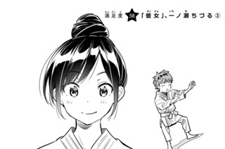 満足度５８ 「彼女」、一ノ瀬ちづる③ 표지
