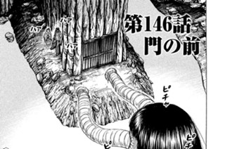 第１４６話 門の前 표지