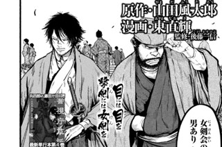 残月剣士伝（八） 표지
