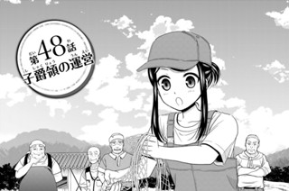 第４８話 子爵領の運営 표지
