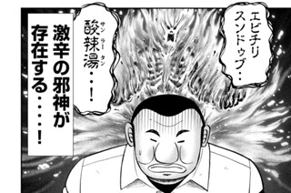 第１２２話 炎腹 표지