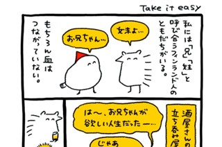 第２話 Take it easy 표지
