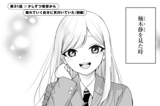 第31話 少しずつ理想から離れていく自分に気付いていた(前編) 표지