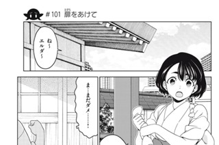 【#101】扉をあけて 표지