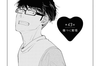 第43話 傷つく覚悟 표지