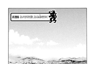 ＃２５５ 忘れがたき口許を潤す、忘れえぬ煌（きら）めきを求めて 표지