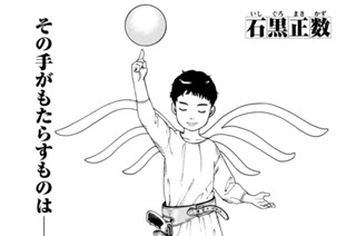 第６６話 三倉まなか②（１） 표지