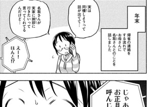 第３８話 八重島家の大晦日 표지