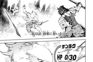 第３２話 刹那に想いを込めて 其の二 표지