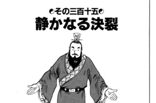 その三百十五 静かなる決裂 표지