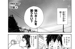 10화 １０ｔｈ ｄａｙ 合宿④ 표지
