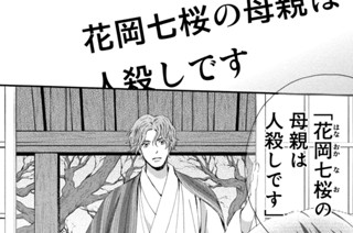 第６０話 暴かれる過去② 표지