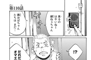第１１０話 표지