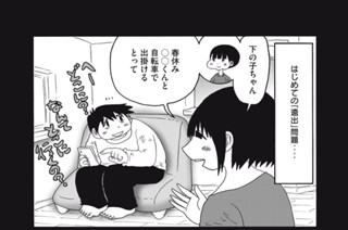 第１８８話 自転車で遠出 표지
