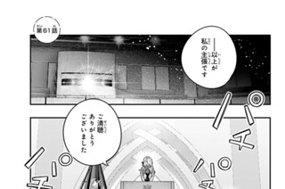 第６１話 理想と現実と５ 표지