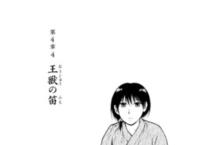 第４章４ 王獣の笛 표지