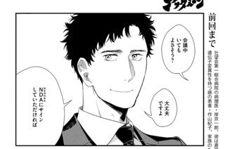 第６１話 冷たい選択肢 표지