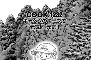キャベツのスープで元気！ 元気！！ 표지