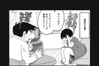 第２３８話 優しく応援だけ 표지
