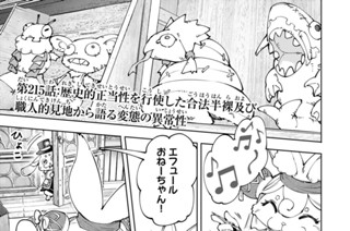 第２１５話 歴史的正当性を行使した合法半裸及び職人的見地から語る変態の異常性 표지