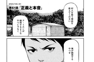 61화 ＯＰＥＲＡＴＩＯＮ＿０６１ 第６１話 正義と本音 표지