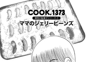 郷愁の駄菓子シリーズ‐３ ママのジェリービーンズ 표지