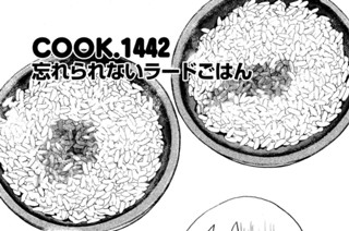 忘れられないラードごはん 표지