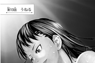 第１３話 うねる 표지