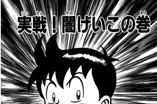 107화 実戦！闇げいこの巻 표지