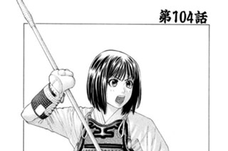 第104話 伊吹謙悟対小日向海流4 표지