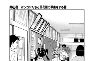 第２７話 ポンコツたちと文化祭の準備をする話 표지