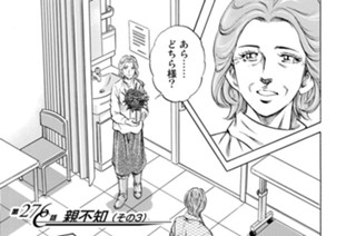 第２７６話 親不知（その３） 표지