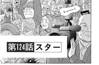 第１２４話 スター 표지